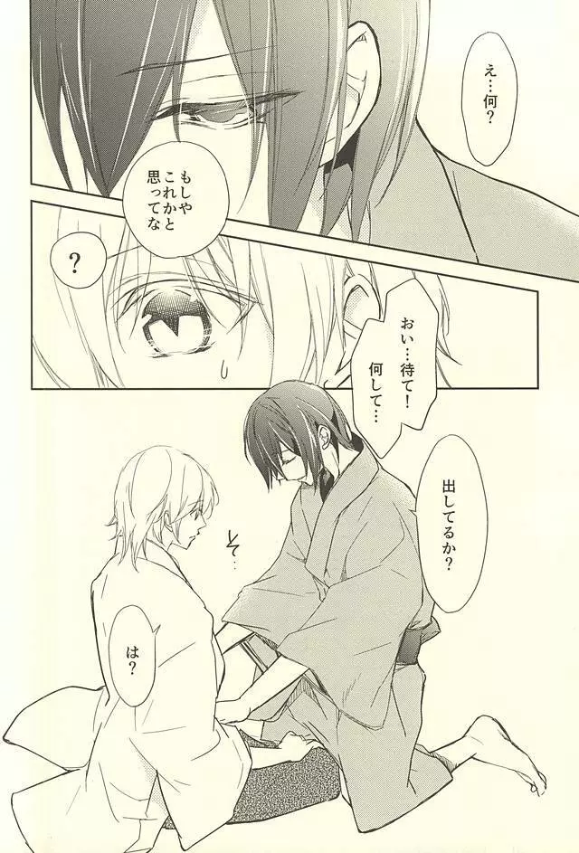 百夜月 Page.7