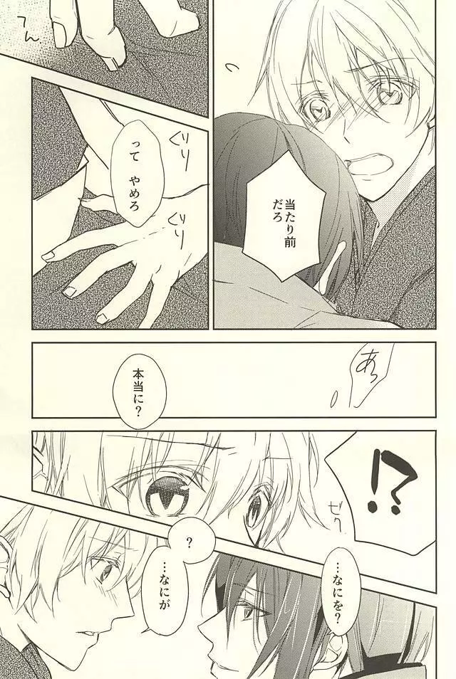 百夜月 Page.8