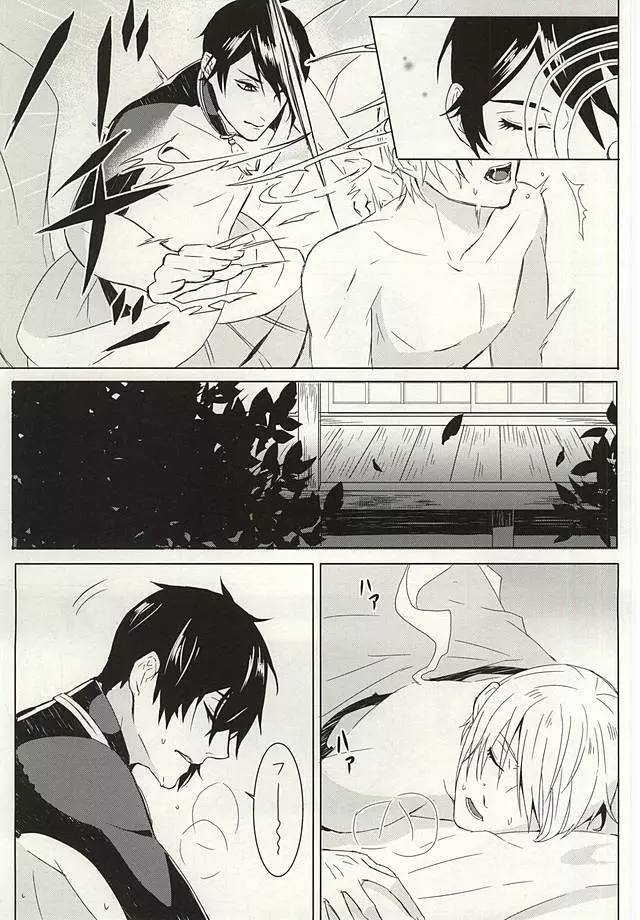 消エナイ印 Page.23