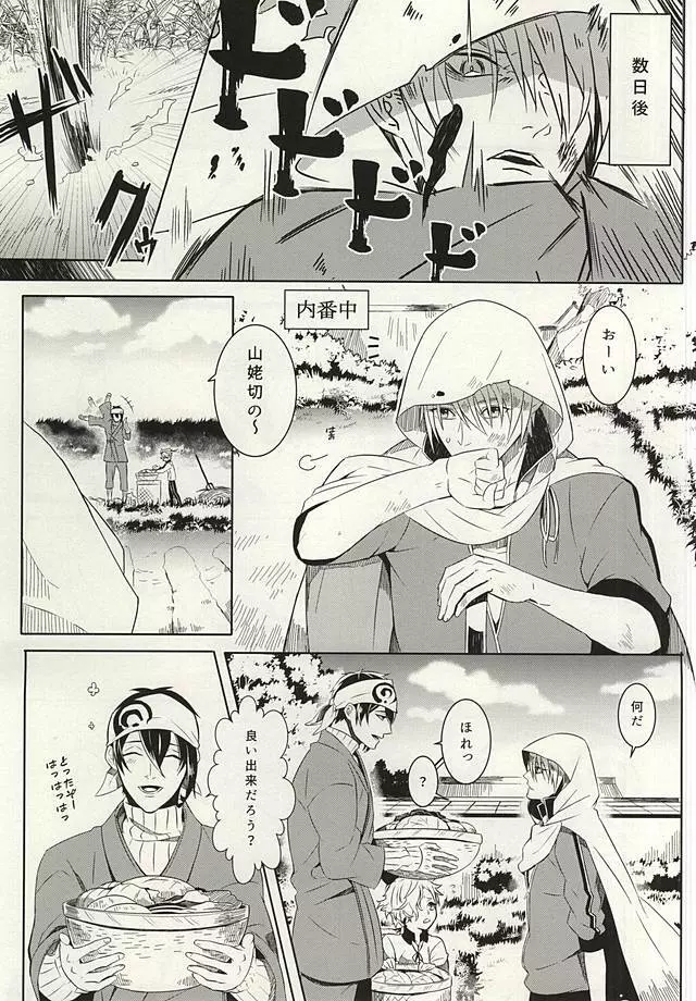 消エナイ印 Page.5