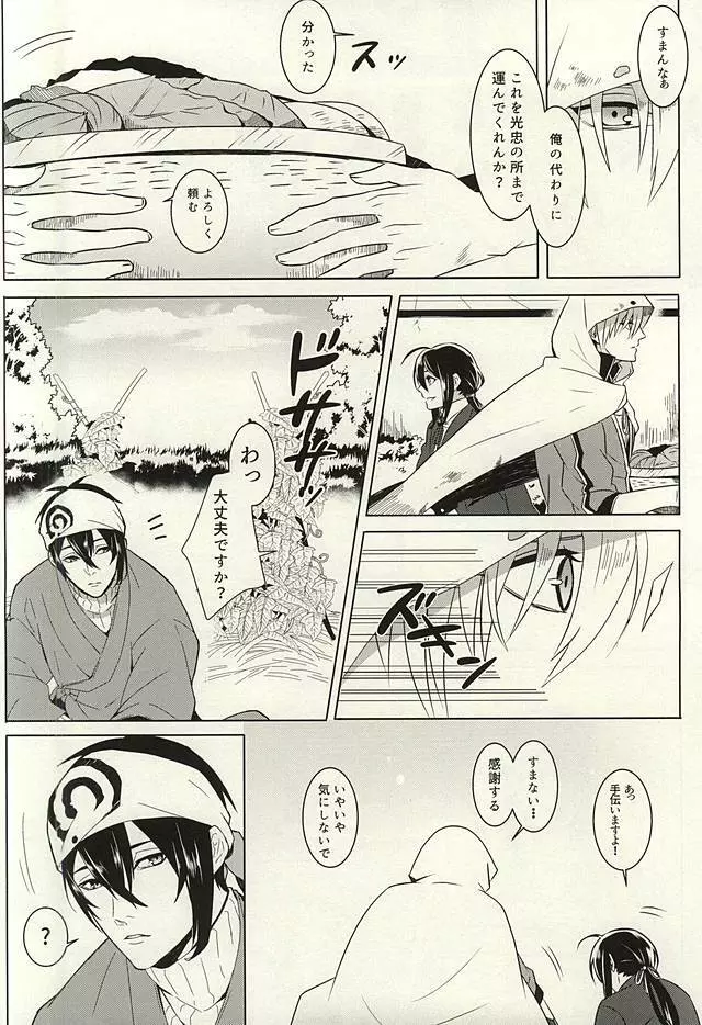 消エナイ印 Page.6