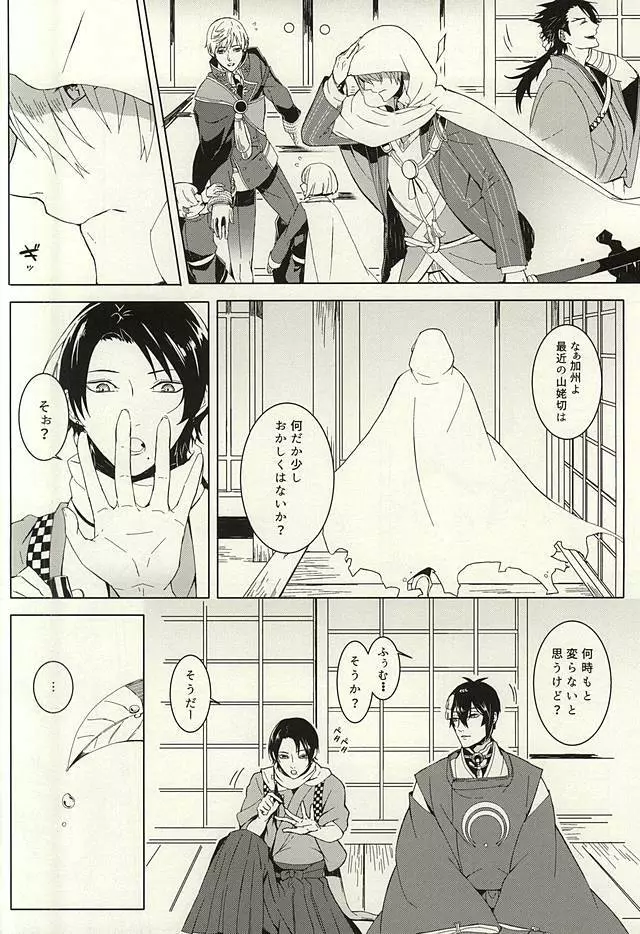 消エナイ印 Page.8