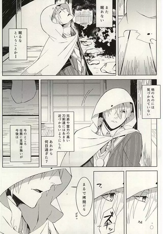 消エナイ印 Page.9