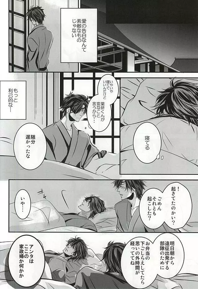 恋は野蛮 Page.13