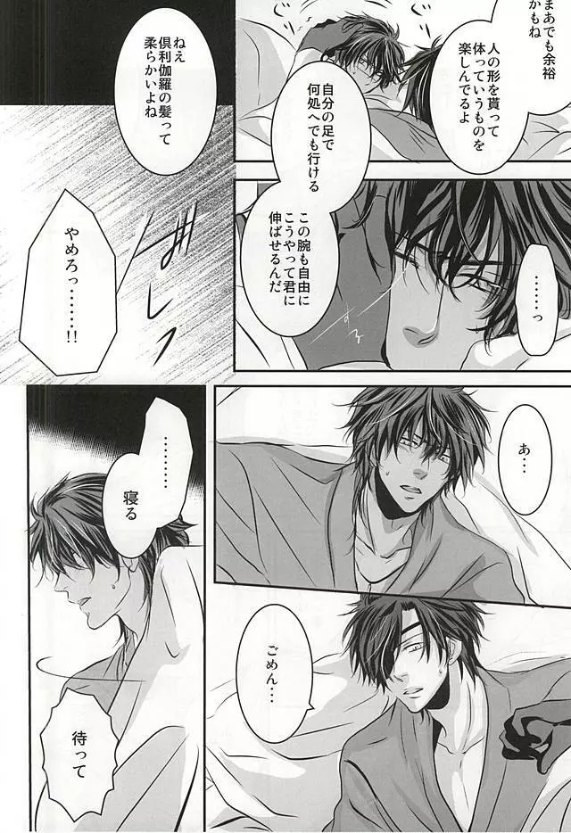 恋は野蛮 Page.15