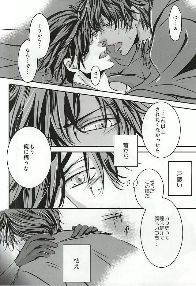 恋は野蛮 Page.17