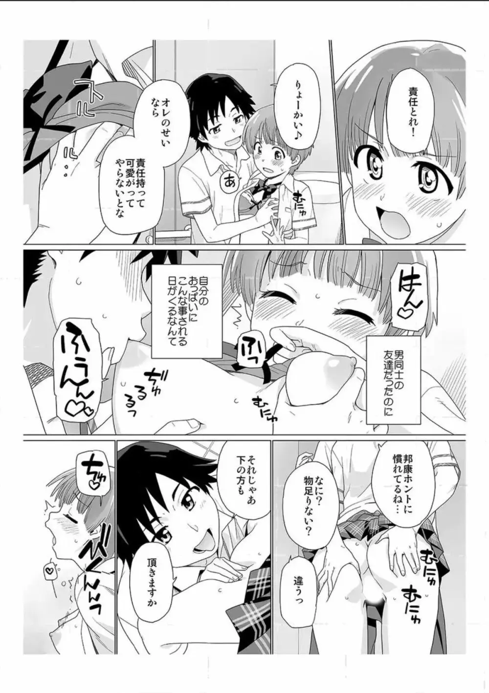 にょたいか! 朝、目ざめたらオレが女…!？2 Page.12