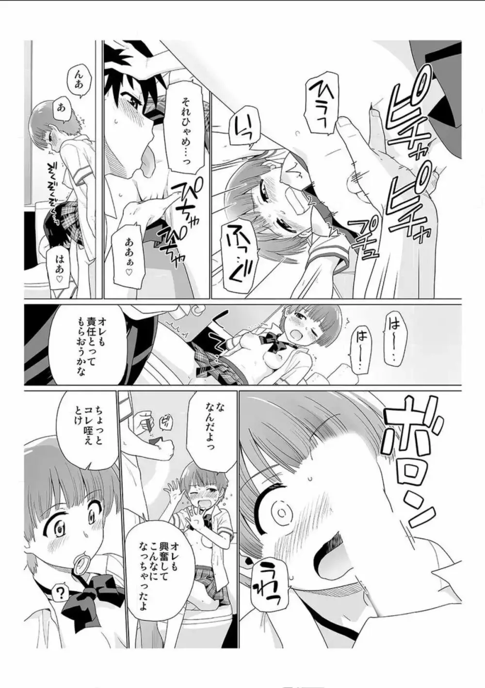 にょたいか! 朝、目ざめたらオレが女…!？2 Page.13