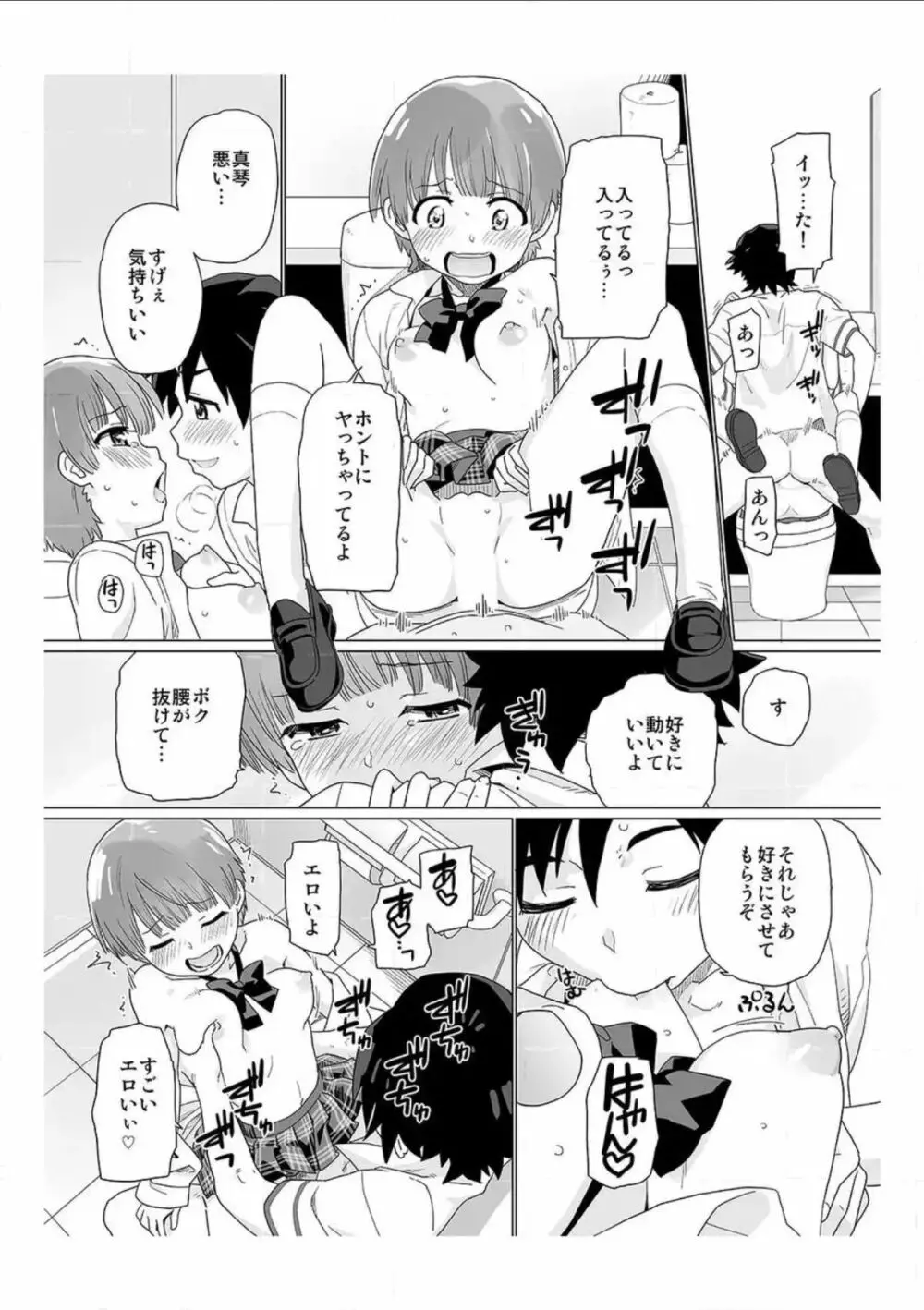 にょたいか! 朝、目ざめたらオレが女…!？2 Page.15