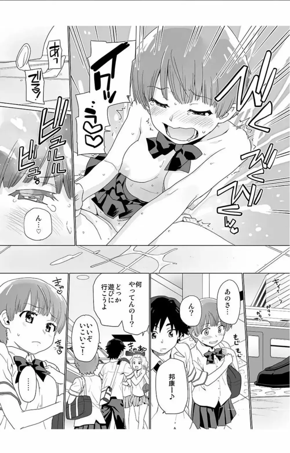 にょたいか! 朝、目ざめたらオレが女…!？2 Page.17