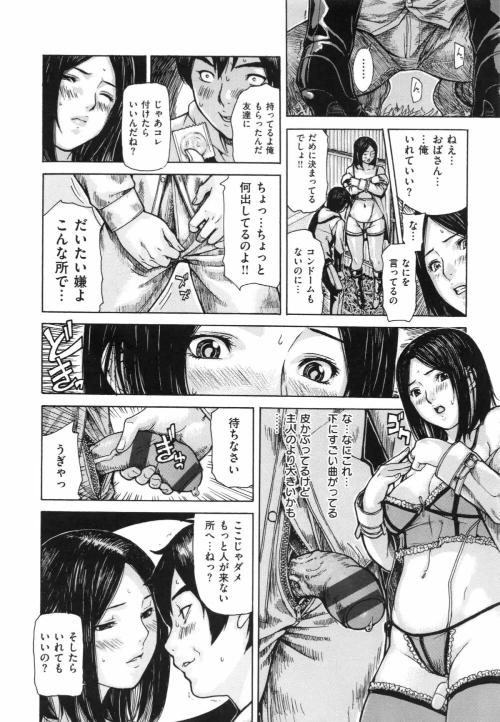 ママの穴 Page.10