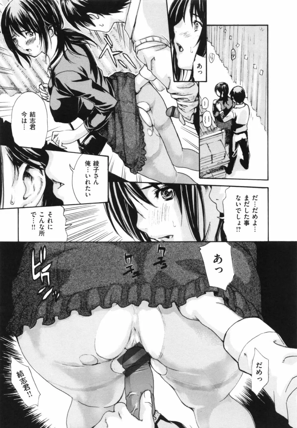 ママの穴 Page.121