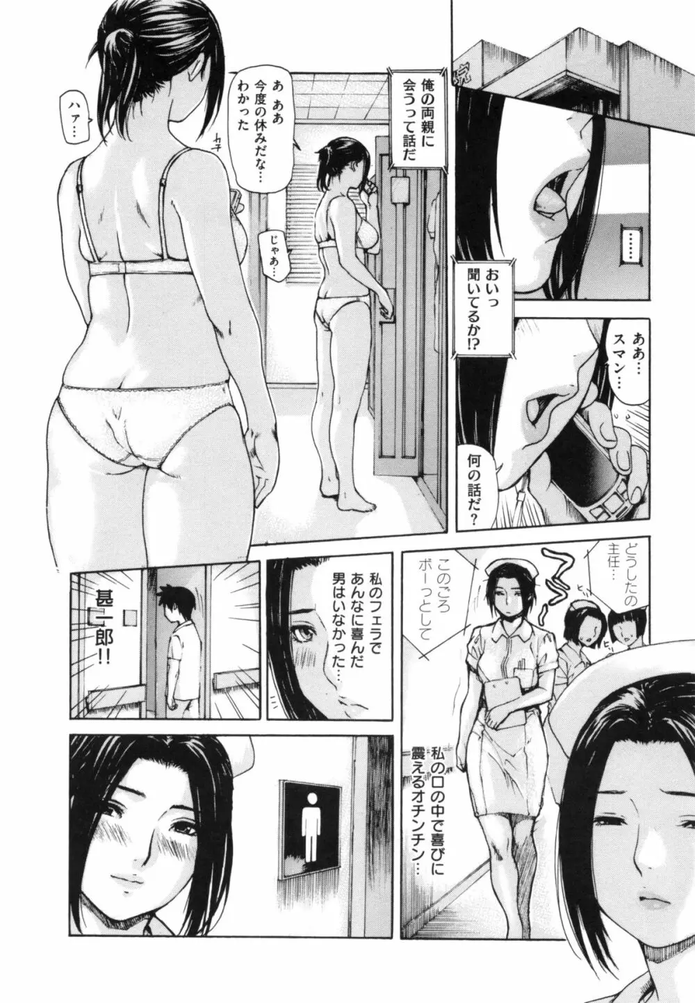 ママの穴 Page.42