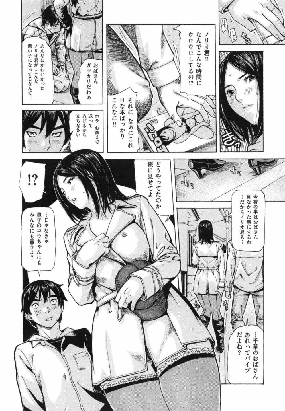 ママの穴 Page.8