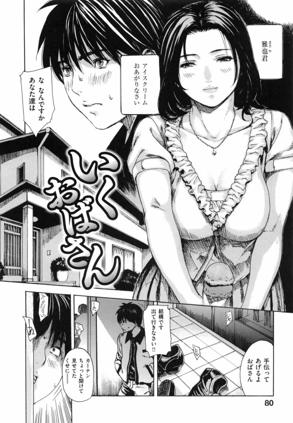 ママの穴 Page.84