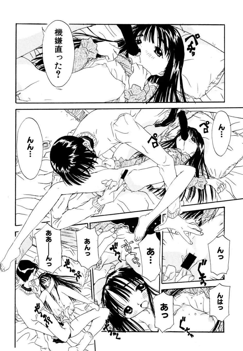 あなたと一緒 Page.146