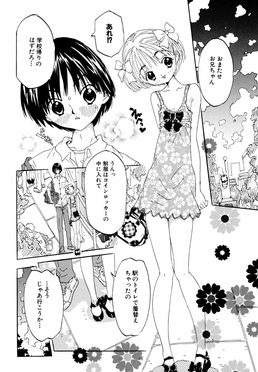 あなたと一緒 Page.24