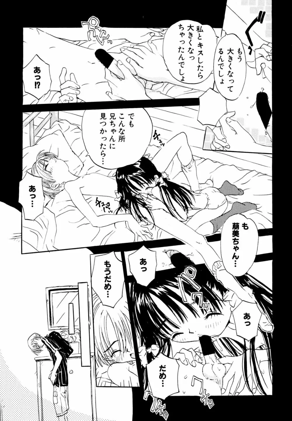 あなたと一緒 Page.89