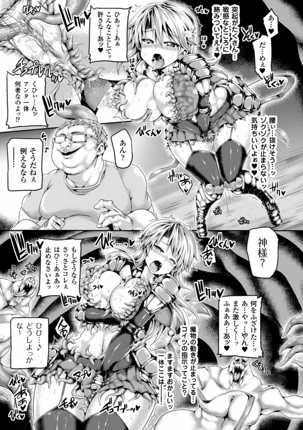 二次元コミックマガジン 魔装淫辱 鎧に弄ばれるヒロインたちVol.1 Page.13