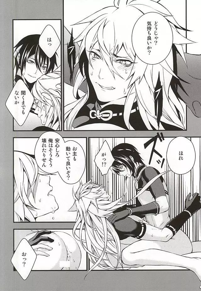 あるじ小狐三日本出すってよ。 Page.15
