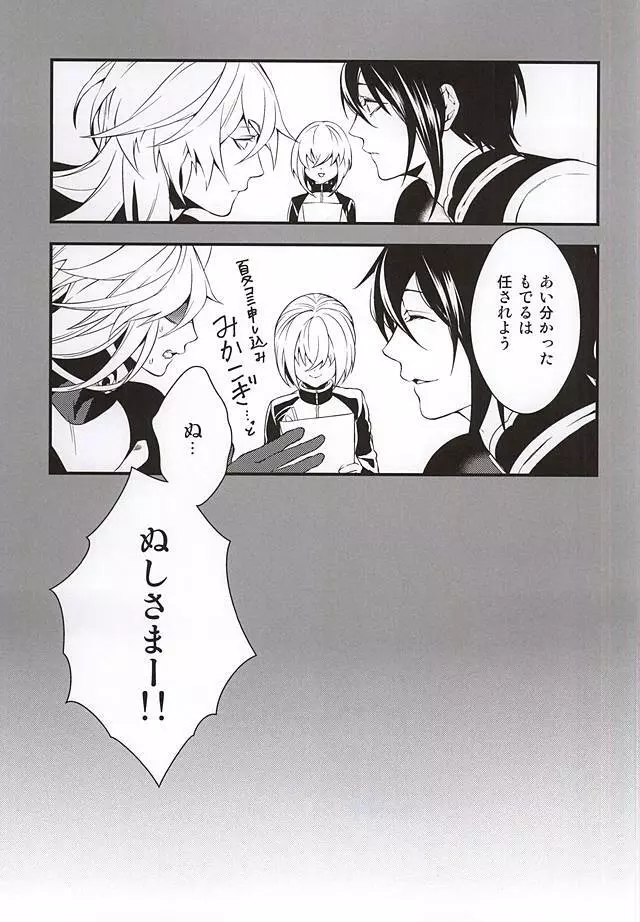 あるじ小狐三日本出すってよ。 Page.22