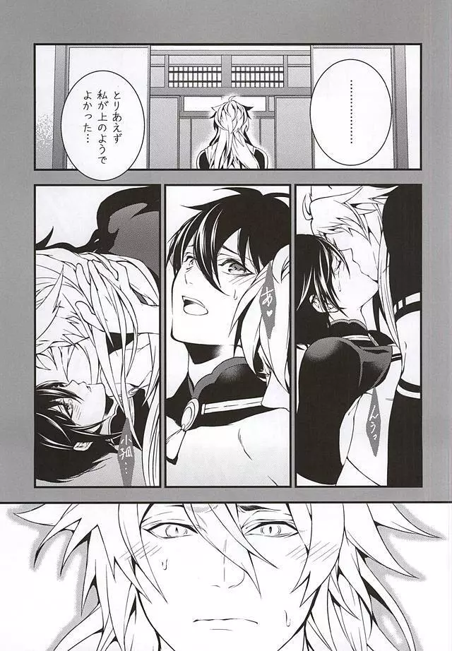 あるじ小狐三日本出すってよ。 Page.8