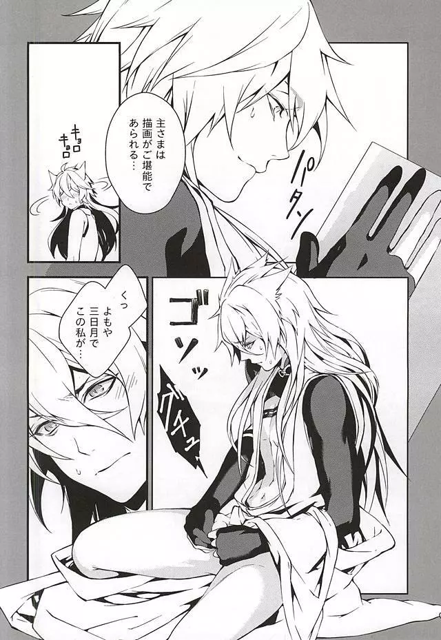 あるじ小狐三日本出すってよ。 Page.9