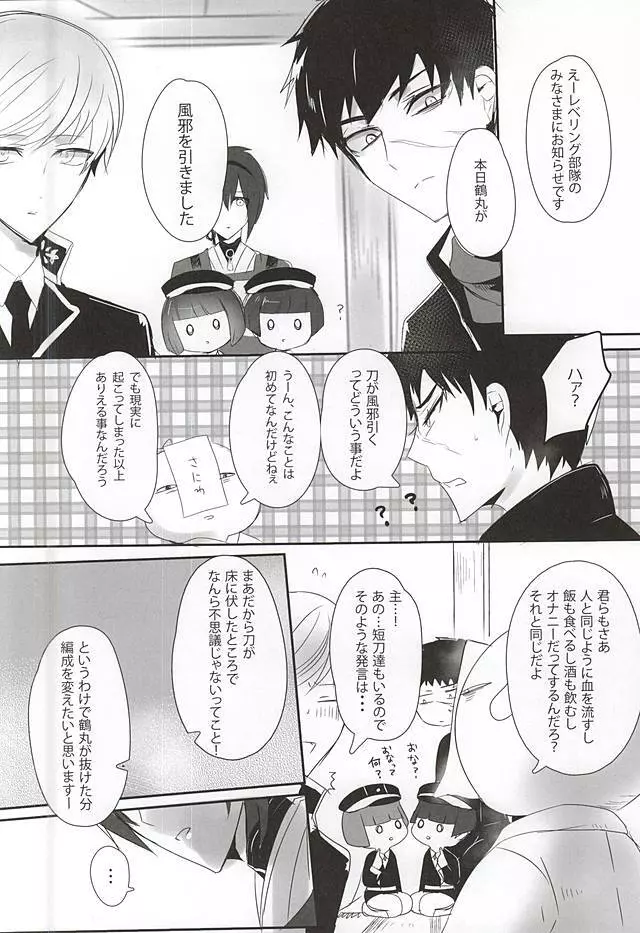 TM 月刊つるみか Page.2