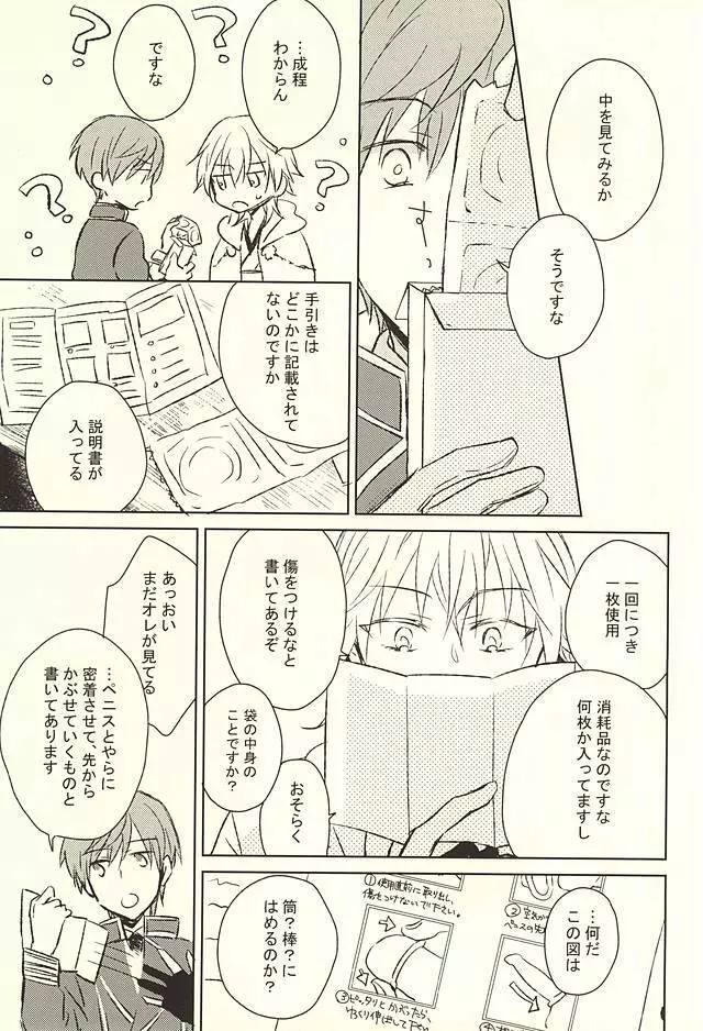 いちごみたいに甘くして Page.10