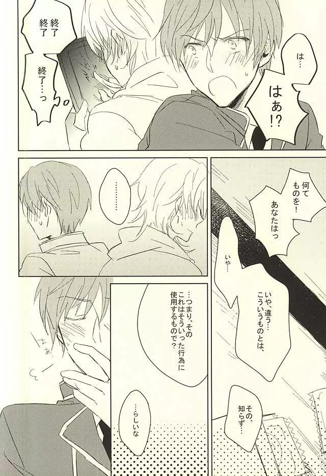 いちごみたいに甘くして Page.13