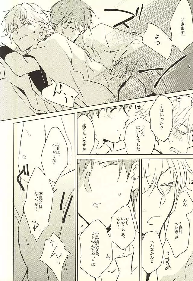 いちごみたいに甘くして Page.19