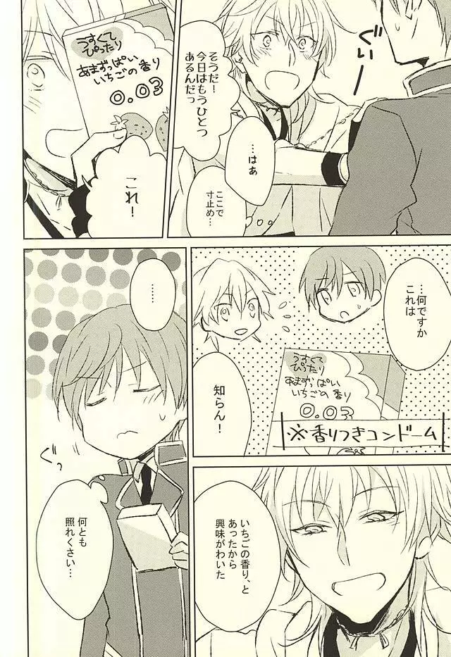 いちごみたいに甘くして Page.9