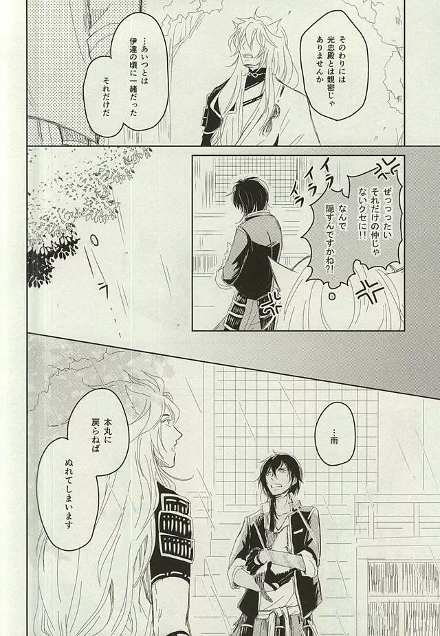 お狐さまの恋 Page.13