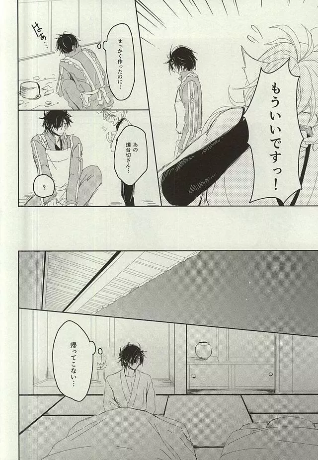 お狐さまの恋 Page.21