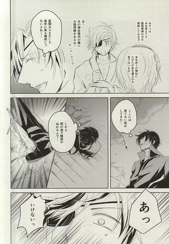 お狐さまの恋 Page.25