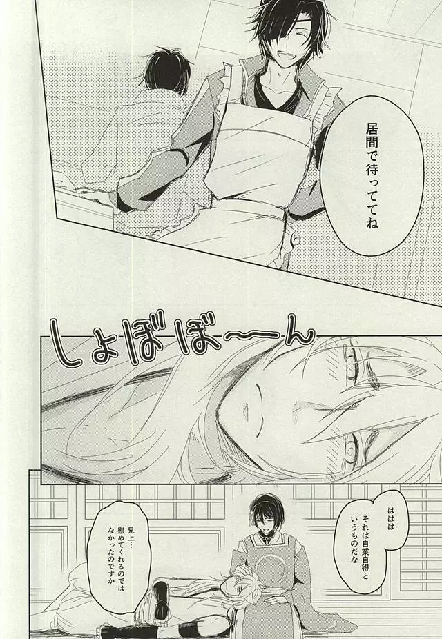 お狐さまの恋 Page.7