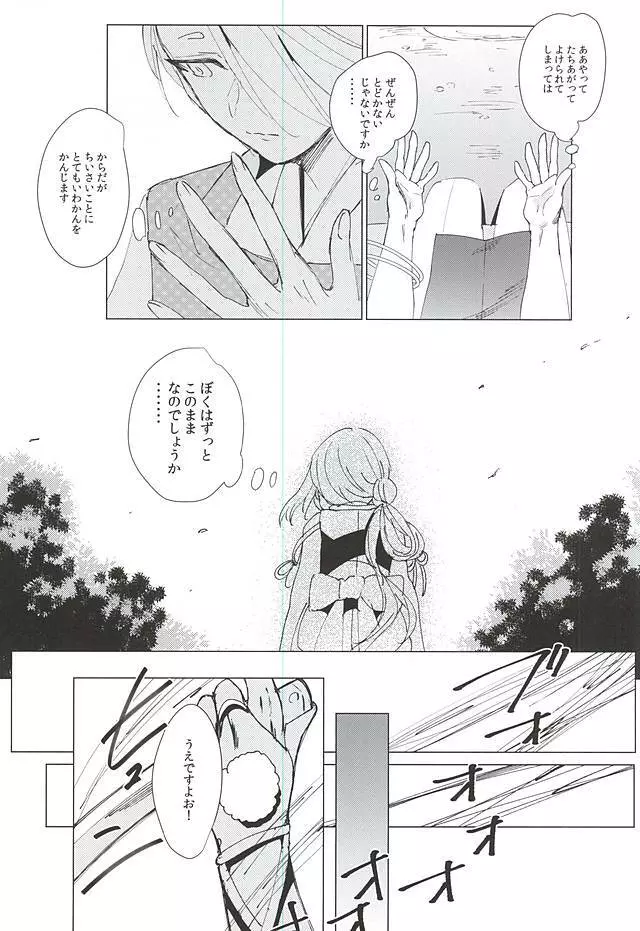 きみとぼくのきょり Page.11