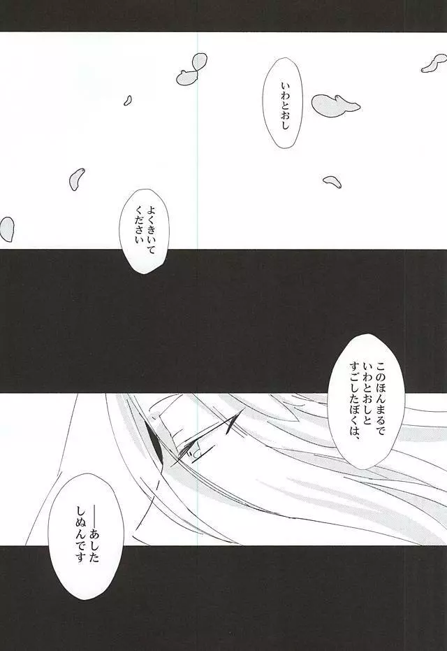 きみとぼくのきょり Page.2