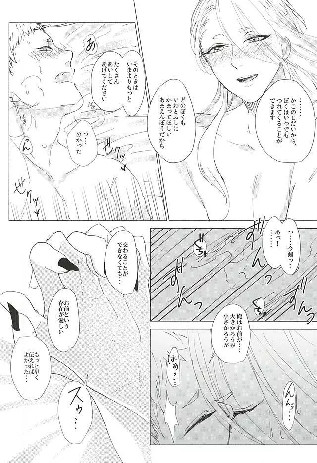 きみとぼくのきょり Page.24