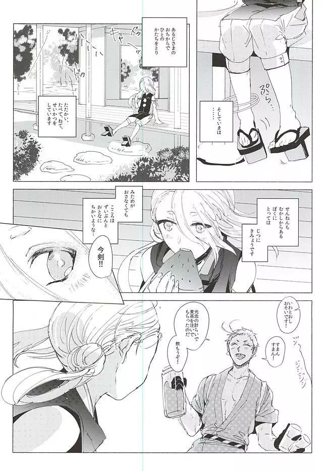 きみとぼくのきょり Page.5