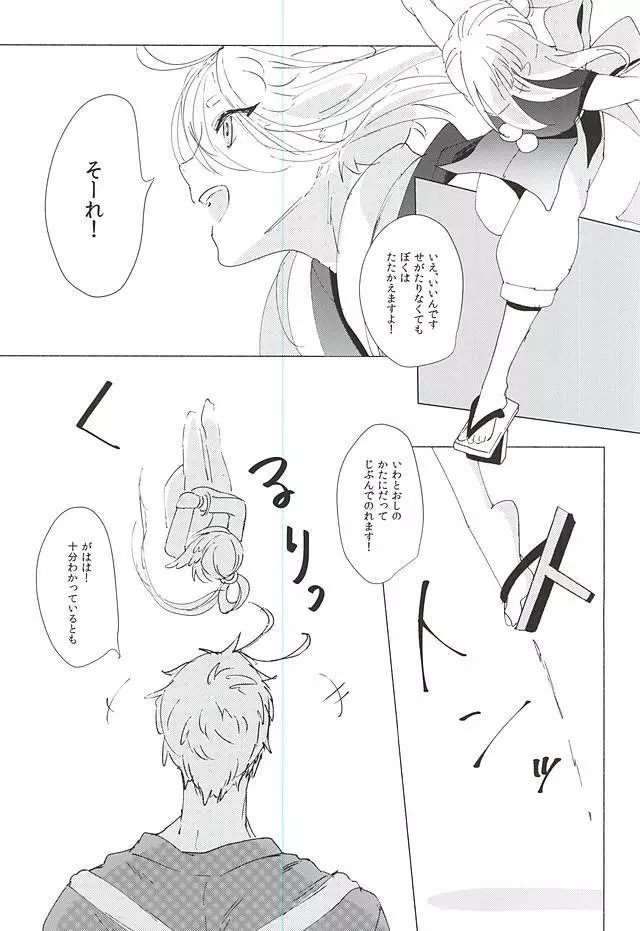 きみとぼくのきょり Page.7