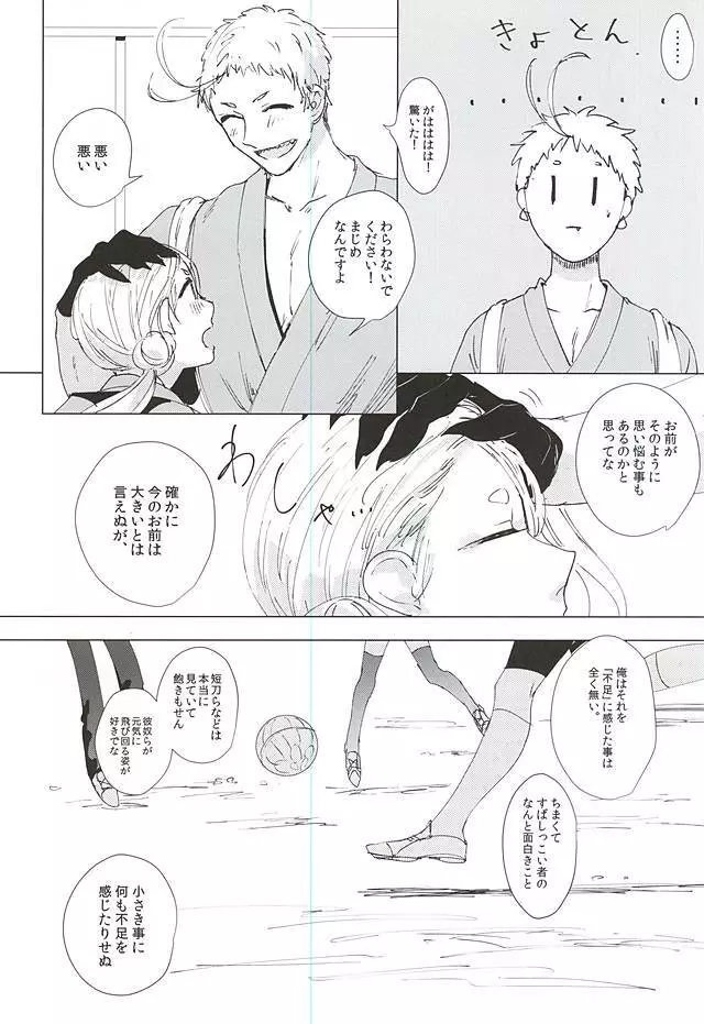 きみとぼくのきょり Page.9