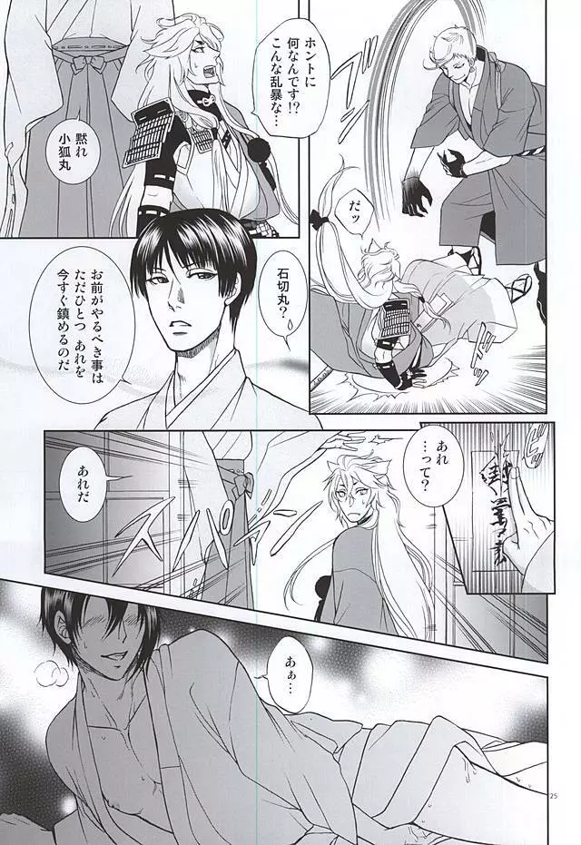 恋のえやみ Page.22