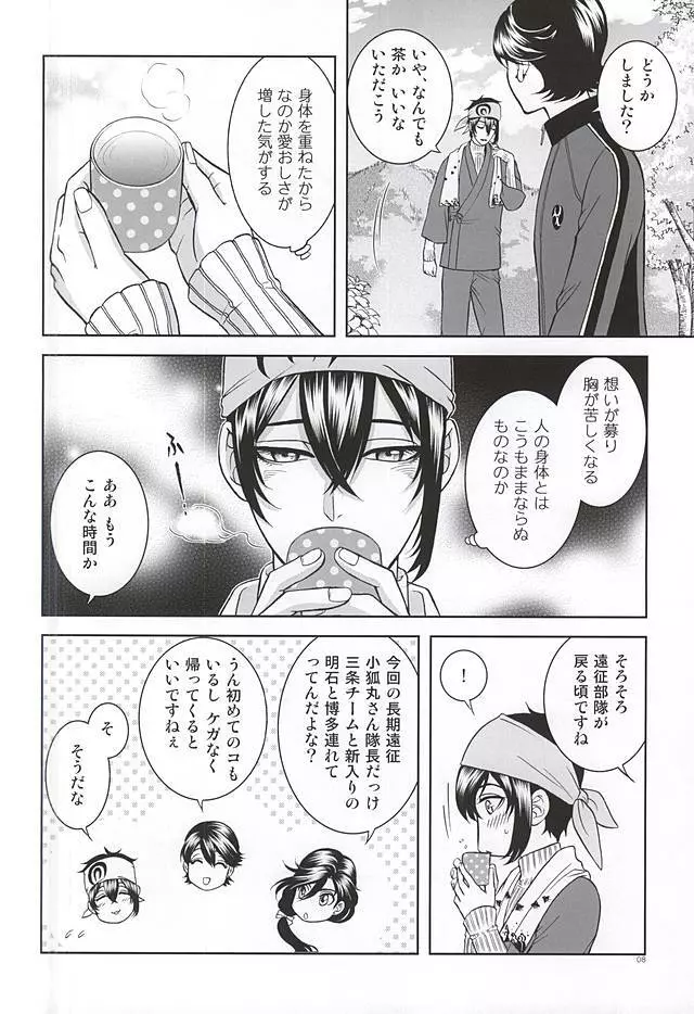 恋のえやみ Page.5