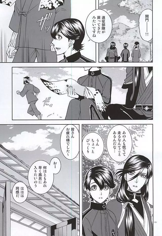 恋のえやみ Page.6