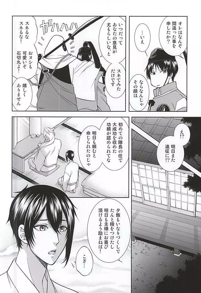 恋のえやみ Page.9