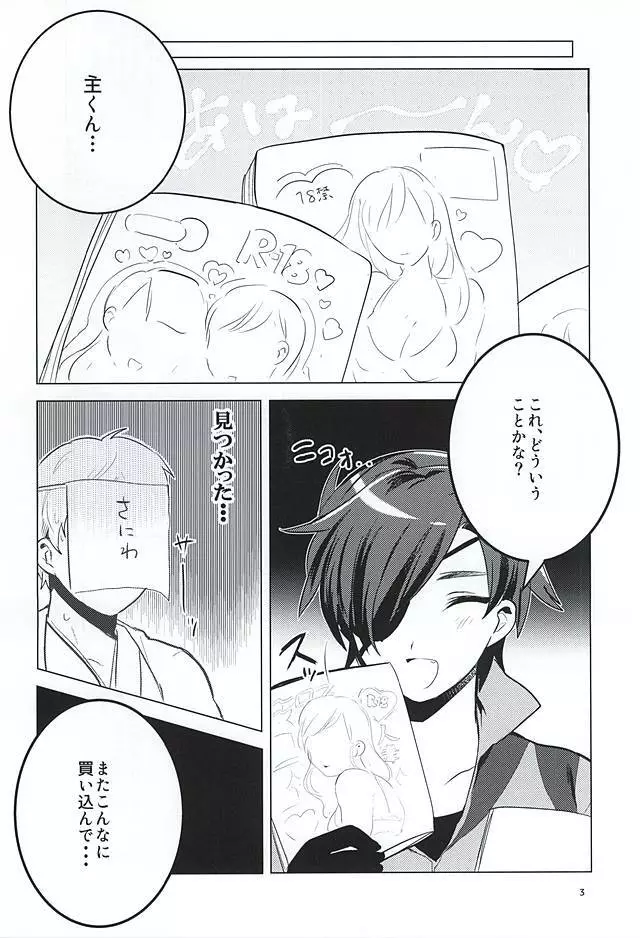 恋はSHOCK・DIE・KILLING Page.2