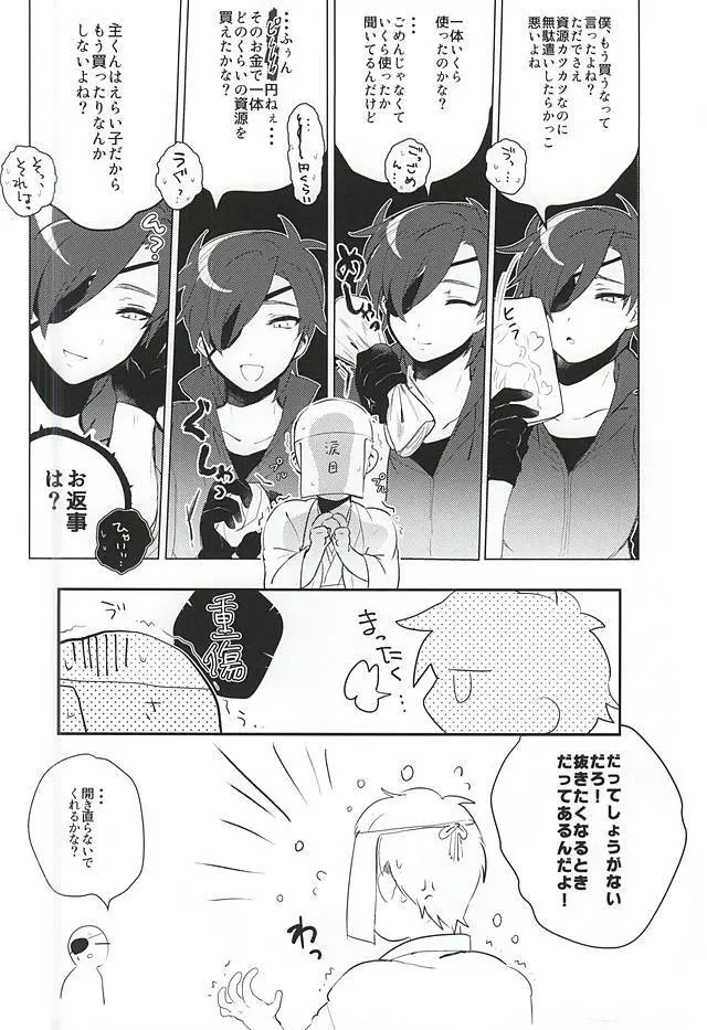 恋はSHOCK・DIE・KILLING Page.3