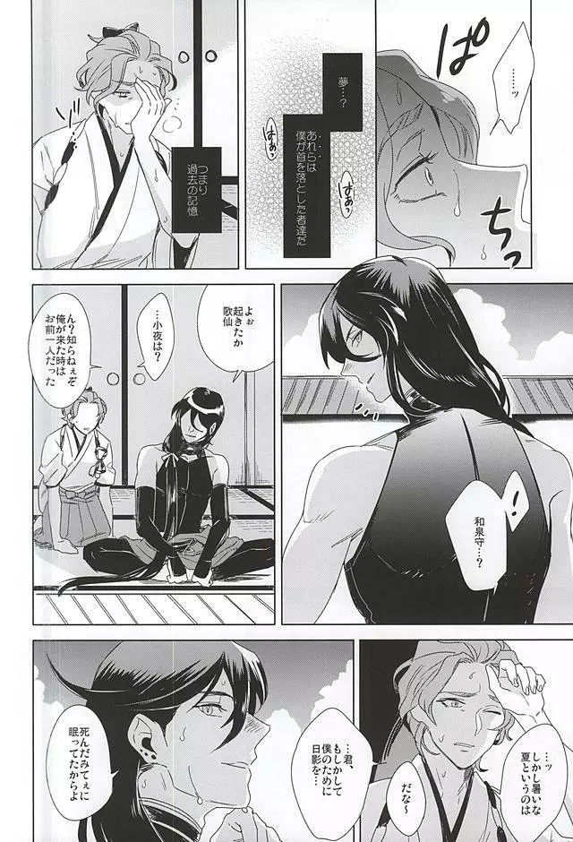 とける Page.6