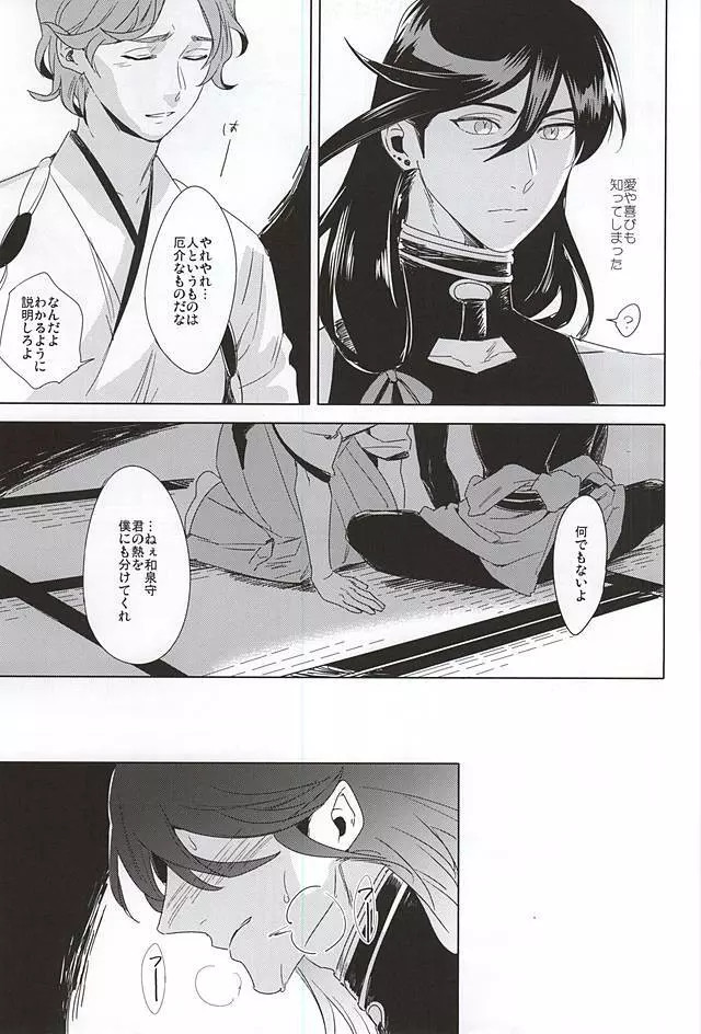 とける Page.9